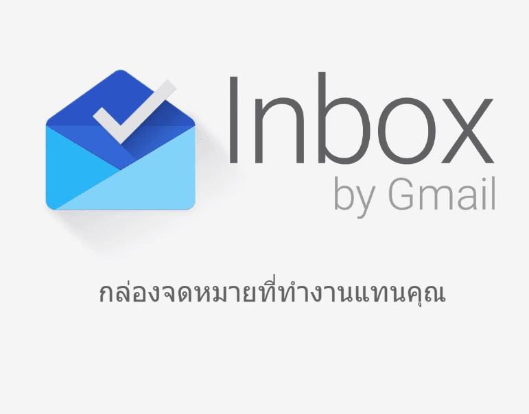 รีวิว Inbox by Gmail มีอะไรที่น่าสนใจบ้าง ?