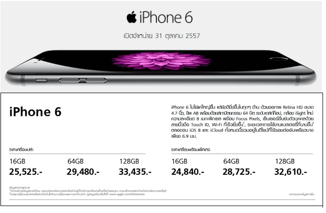 TrueMove เปิดตัวราคา iPhone 6 และ 6 Plus แล้ว