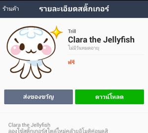 LINE แจกฟรีสติ๊กเกอร์ลายแมงกระพรุนแสนน่ารัก  Clara the Jellyfish