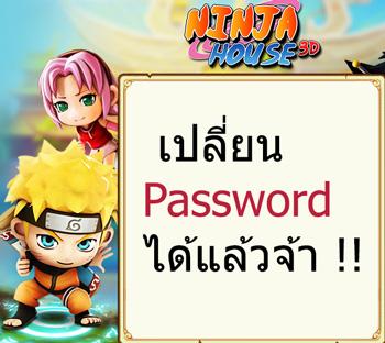 วิธีเปลี่ยนรหัสผ่าน (Password) เกมส์ Ninja House 3D