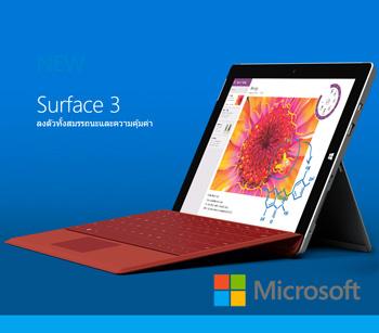 รีวิวสเปค Microsoft Surface 3 แท็บเล็ตรุ่นใหม่ปี 2015 จากไมโครซอฟท์ ราคาเริ่มต้นที่ 16,000 บาท