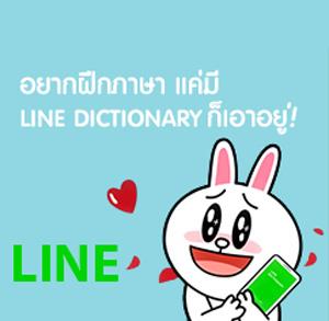 วิธีใช้งาน Line Dict แอพแปลภาษา ฝึกภาษา จากไลน์ บนเวอร์ชั่นเว็บไซต์