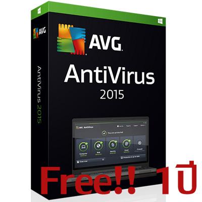 Sharewareonsale แจกฟรีโปรแกรมสแกนไวรัส AVG AntiVirus 2015 ให้ดาวน์โหลดไปใช้งานได้ 1 ปีเต็ม