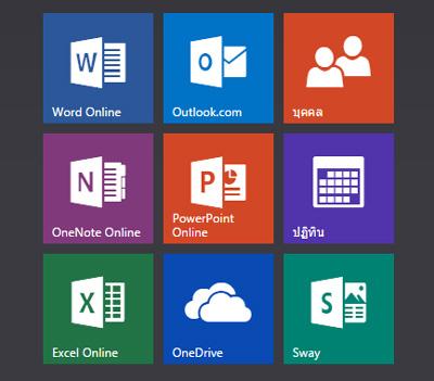 วิธีใช้งาน Microsoft Office แบบไม่ต้องลงโปรแกรม เพราะเพียงแค่มีอินเตอร์เน็ตก็ทำได้แล้ว