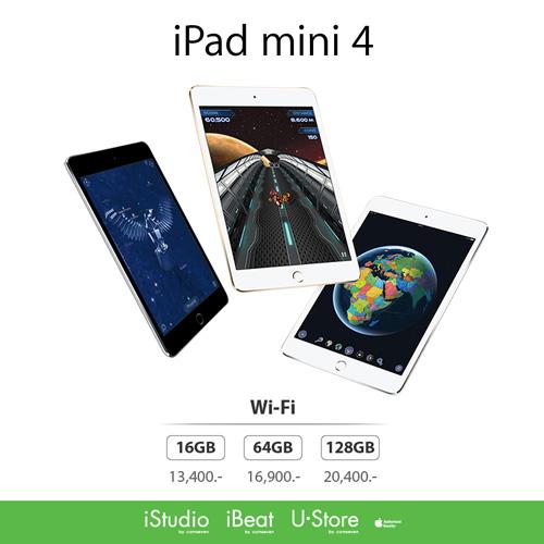 iStudio วางจำหน่าย iPad Mini 4 แล้ววันนี้ ราคาเริ่มต้น 13,400 บาท