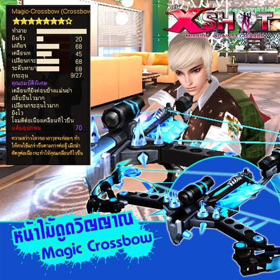 XSHOT อัพเดทอาวุธใหม่หน้าไม้ดูดวิญญาณ Magic-Crossbow วิ่งไวติดสปีด