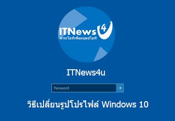 สุดยอดคีย์ลัดจากปุ่ม Windows บนวินโดว์ 10 ที่ทำให้เราสะดวกสุดๆ