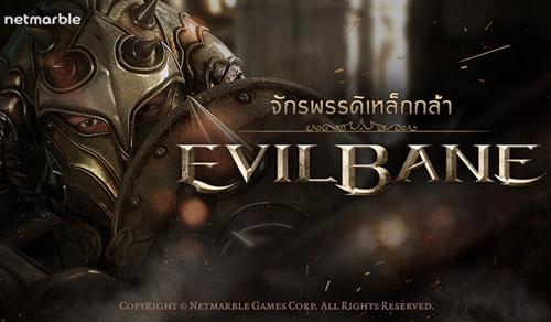 เน็ตมาร์เบิ้ลเปิดตัวเกมส์ EvilBane จักรพรรดิเหล็กกล้า เกม RPG ตัวใหม่เทียบชั้น PC Game