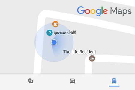 วิธีใช้ Google Map บันทึกตำแหน่งจุดจอดรถลงบนแผนที่ เทคนิคง่ายๆสำหรับคนขี้ลืม
