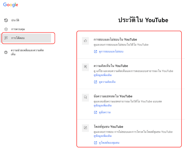 วิธีดูประวัติ การกดถูกใจ คอมเม้น วีดีโอบน youtube