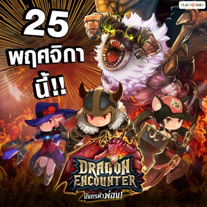 รีวิว Dragon Encounter เกมมือถือ Action RPG แนวเก็บเลเวล บนระบบ iOS และ Android