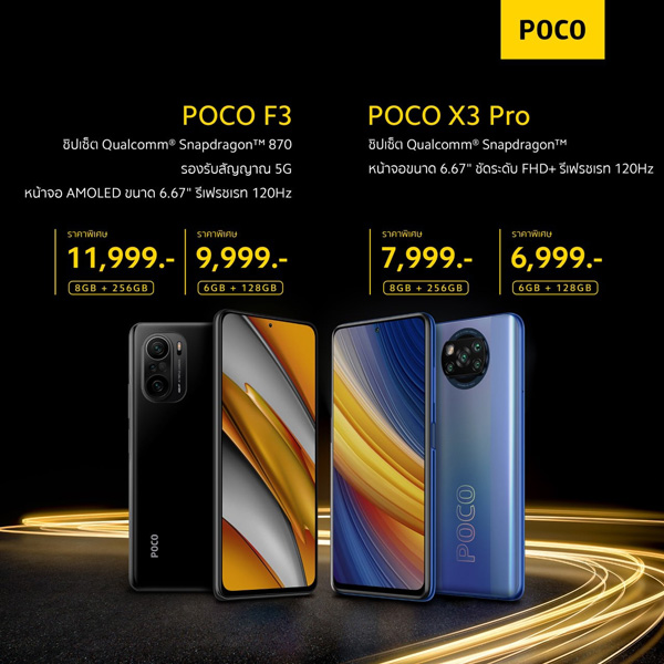 POCO F3 และ POCO X3 Pro เตรียมขาย 1 เมษา พร้อมส่วนลดสำหรับการ Pre Order